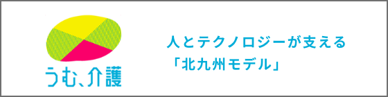 うむ、介護