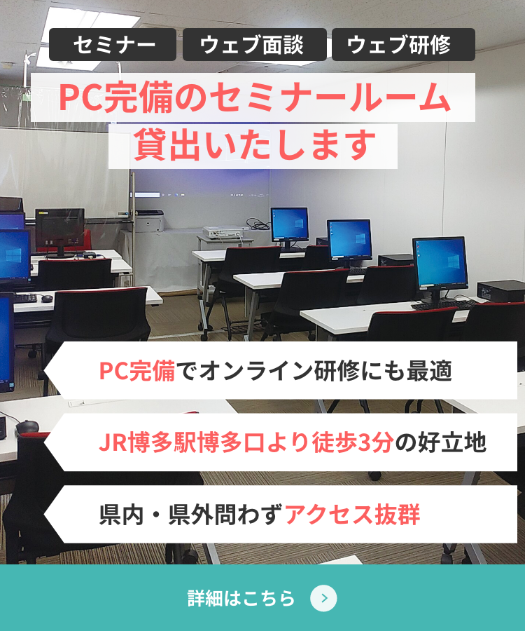 PC完備のセミナールーム貸し出しいたします