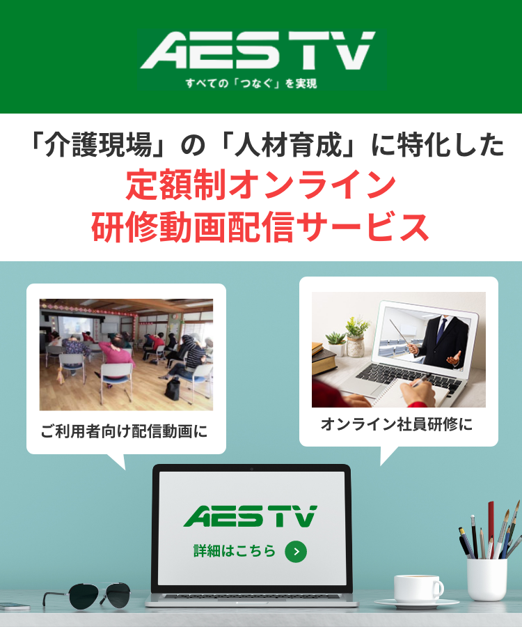 AES TV